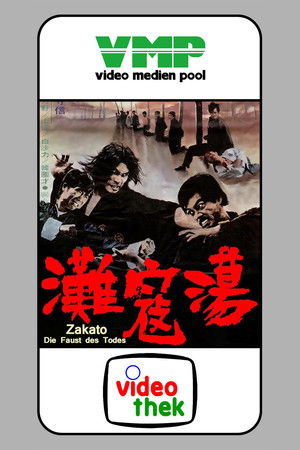蕩寇灘 poszter