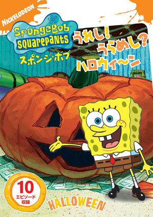 SpongeBob SquarePants: Halloween poszter