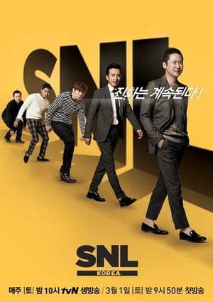 SNL 코리아