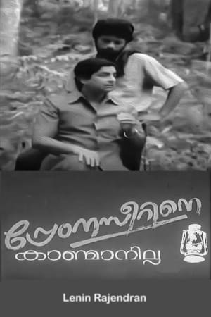 പ്രേംനസീറിനെ കാണ്മാനില്ല poszter