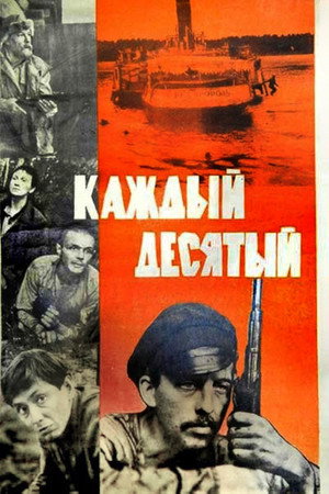 Каждый десятый poszter