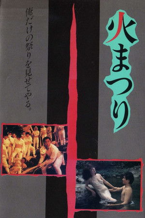 火まつり poszter
