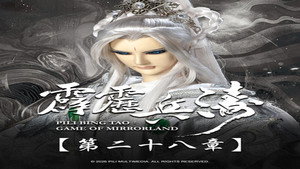 霹靂布袋戲 88. évad Ep.28 28. epizód