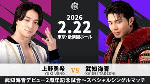 HYBRID PERFORMER 2026～武知海青デビュー2周年記念大会~ háttérkép