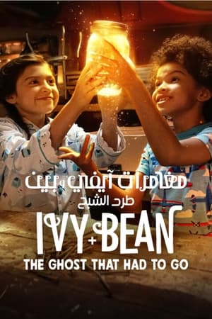 Ivy + Bean: A szellemszabadító akció poszter