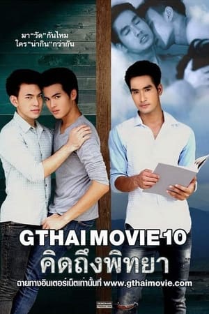 GThai Movie 10: Sex Diary