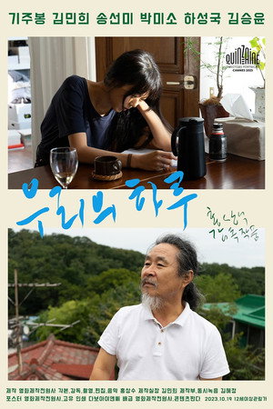 우리의 하루 poszter