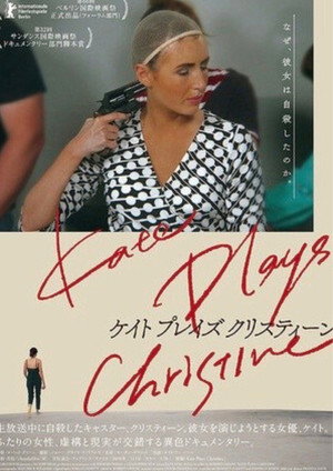 Kate Plays Christine poszter