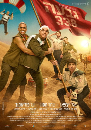 גבעה 338 poszter