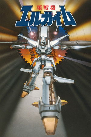 重戦機エルガイム poszter