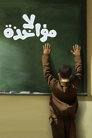 لا مؤاخذة poszter