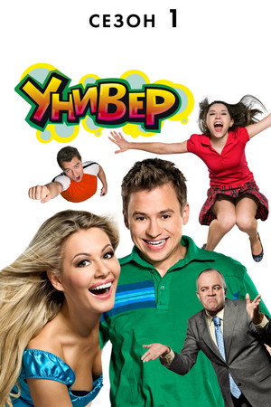 Универ