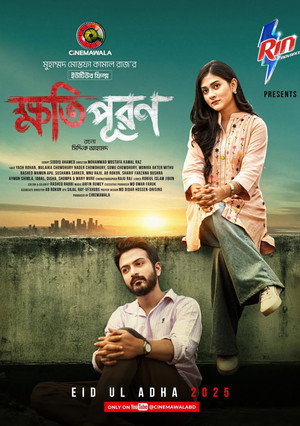ক্ষতিপূরণ