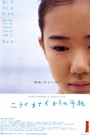 ニライカナイからの手紙 poszter