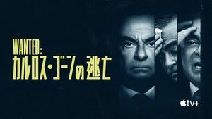 Körözés alatt: Carlos Ghosn szökése kép