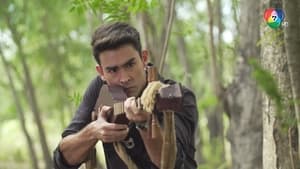 สิงห์สั่งป่า 1. évad Ep.8 8. epizód