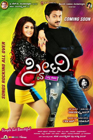 Sweety Nanna Jodi poszter