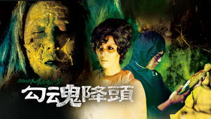 勾魂降頭 háttérkép