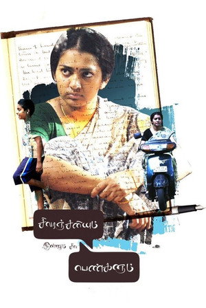 சிவரஞ்சனியும் இன்னும் சில பெண்களும் poszter
