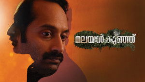 മലയൻകുഞ്ഞ് háttérkép