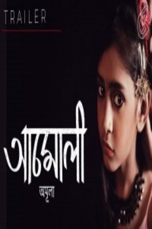 अमोली poszter