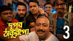 Dupur Thakurpo Season 1 Ep.3 3. epizód