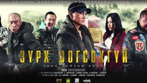 Зүрх зогсохгүй háttérkép