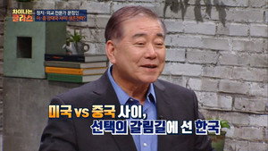 차이나는 클라스 Season 1 Ep.18 18. epizód