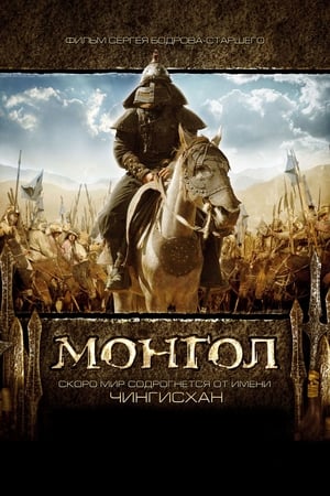 Mongol poszter