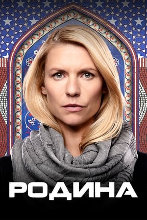 Homeland: A belső ellenség poszter