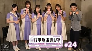 乃木坂お試し中 3. évad Ep.1 1. epizód