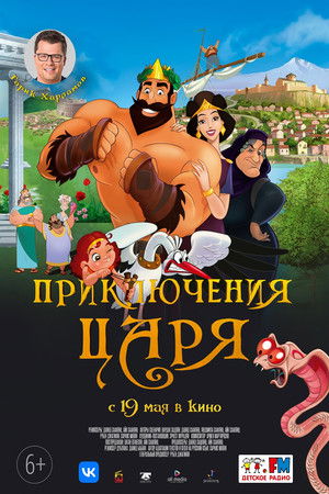 Օլիմպիկոս poszter