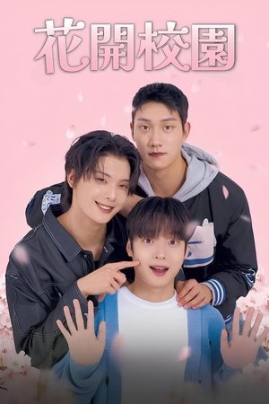 블러썸 캠퍼스 poszter