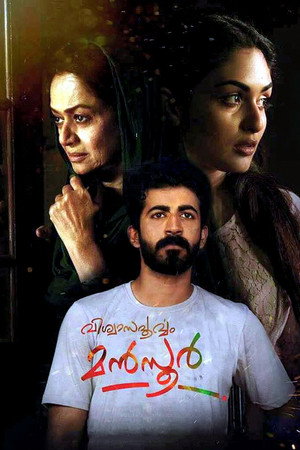 വിശ്വാസപൂര്‍വ്വം മന്‍സൂര്‍ poszter
