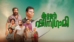 കുട്ടന്റെ ഷിനിഗമി háttérkép