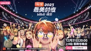 2023最美的夜 bilibili晚会 kép