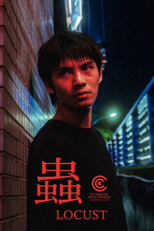 蟲 poszter
