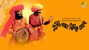 গুপী বাঘা ফিরে এলো háttérkép