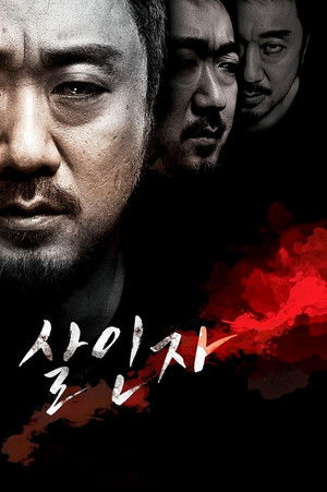 살인자 poszter
