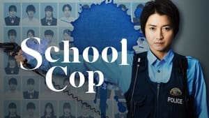 青のSP ー学校内警察・嶋田隆平ー kép