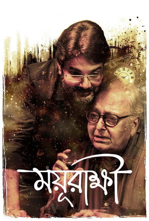 ময়ূরাক্ষী poszter