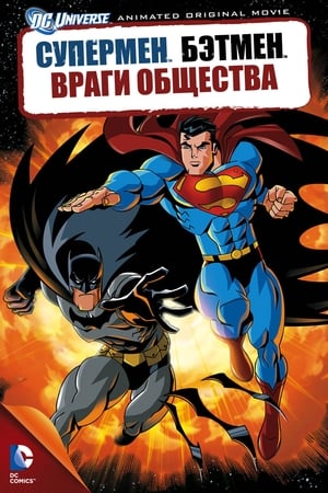 Superman Batman - Közellenségek poszter