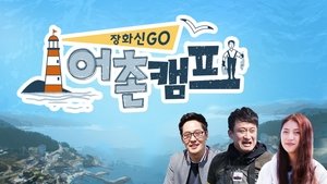 삼시세끼 어촌편 kép