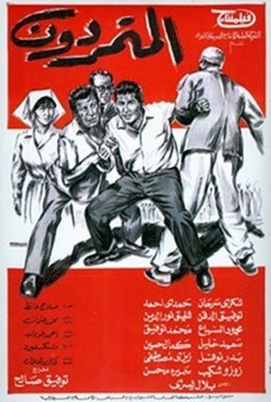 المتمردون poszter