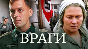 Враги háttérkép