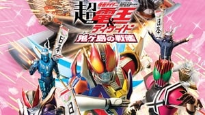 劇場版 超・仮面ライダー電王&ディケイド NEOジェネレーションズ 鬼ヶ島の戦艦 háttérkép