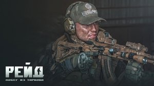 Побег из Таркова. Рейд háttérkép