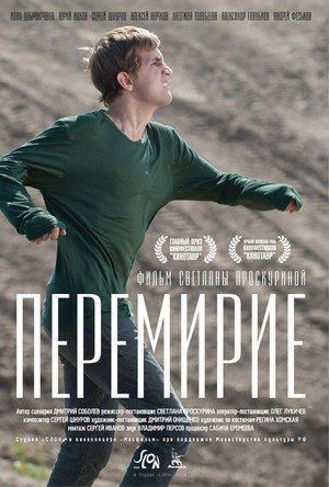 Перемирие poszter