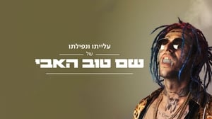 עלייתו ונפילתו של שם טוב האבי háttérkép