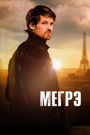 Maigret poszter
